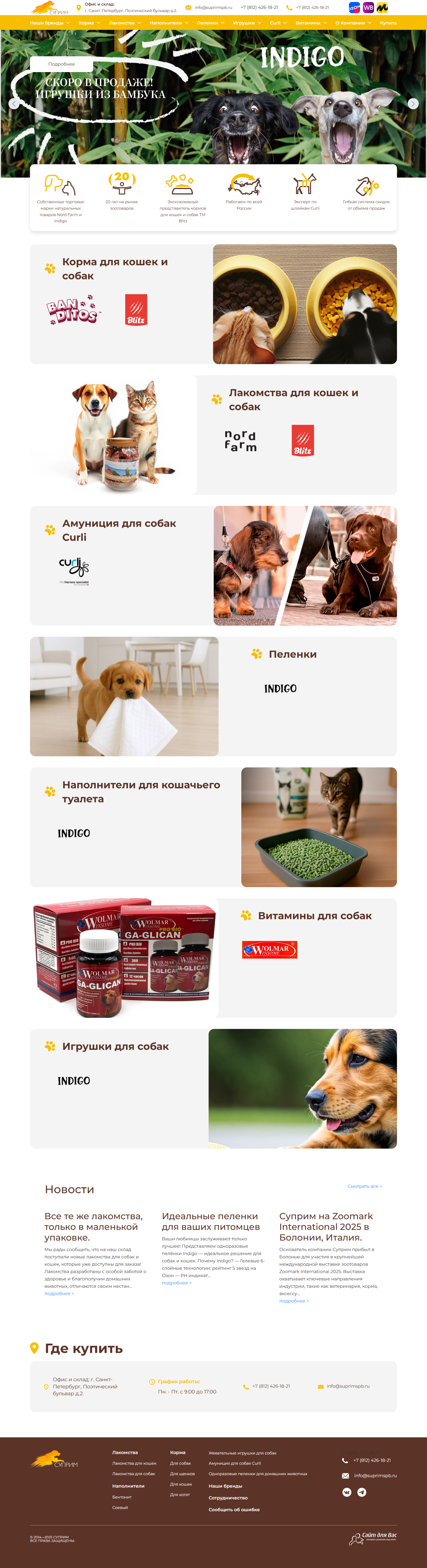 Главная страница сайта Суприм